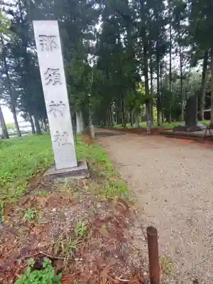 那須神社のその他建物