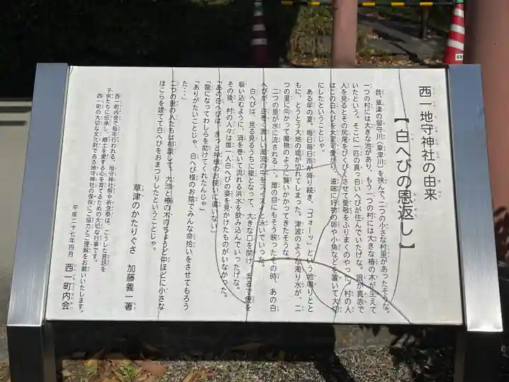 西一地守神社(滋賀県)