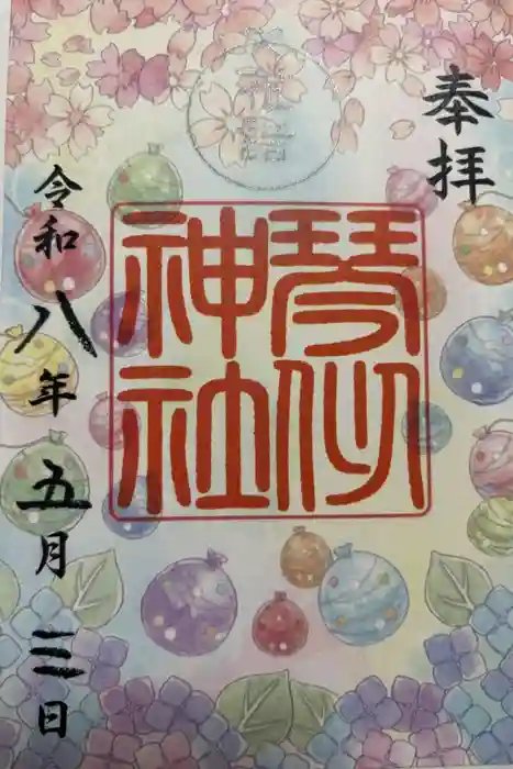 琴似神社の御朱印