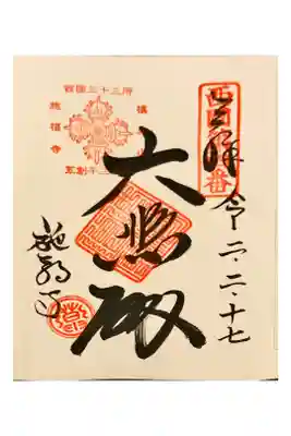 西国のハイキングコース