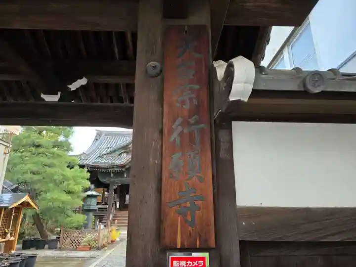 行願寺(革堂)(京都府)