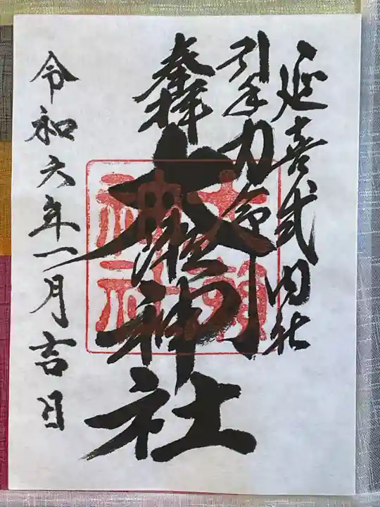 大瀬神社(静岡県)