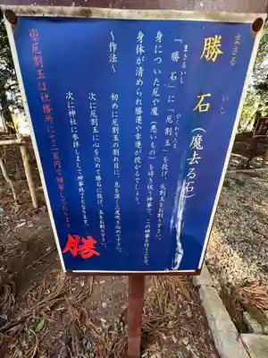 下野 星宮神社(栃木県)