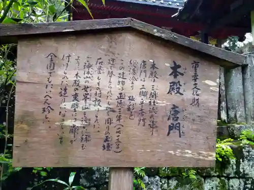 瀧尾神社（日光二荒山神社別宮）の歴史