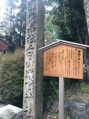 白山比咩神社のその他建物