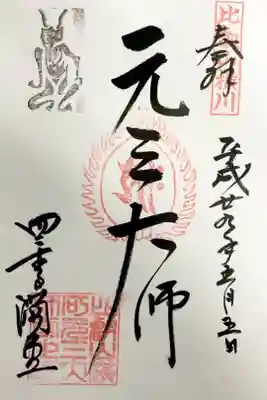 直書きで頂きました《横川地区》