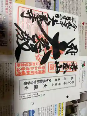 大龍寺の御朱印