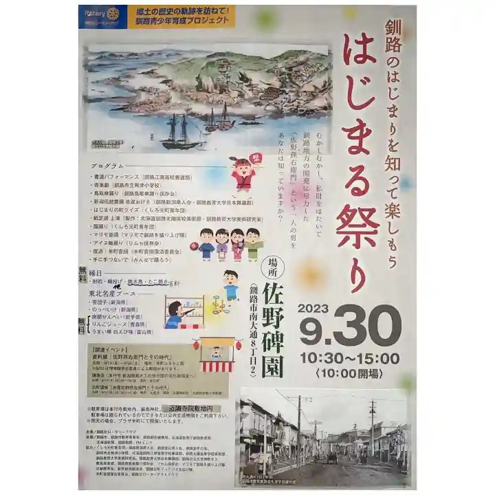 釧路一之宮 厳島神社のお祭り