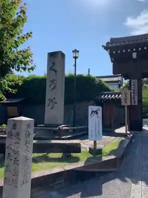 くろ谷 金戒光明寺のその他建物