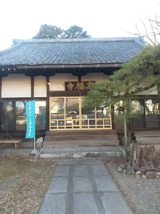 高福寺(栃木県)
