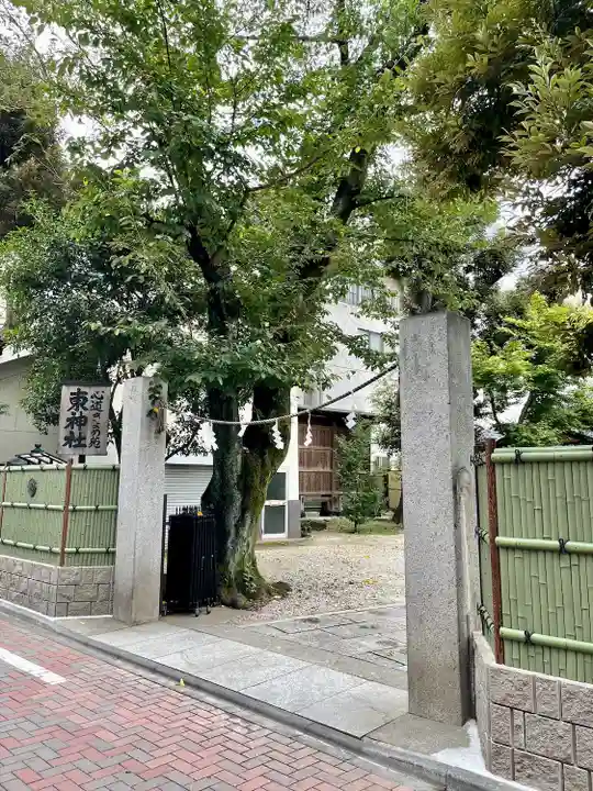 東神社(東京都)