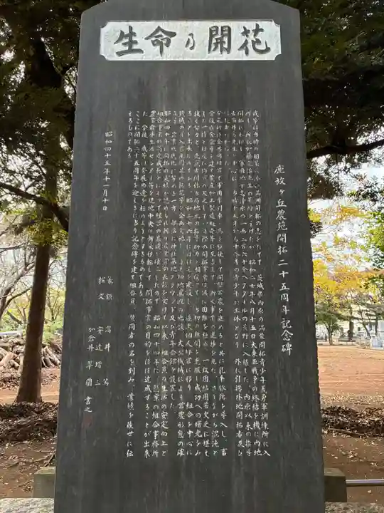 鹿放ケ丘神社(千葉県)