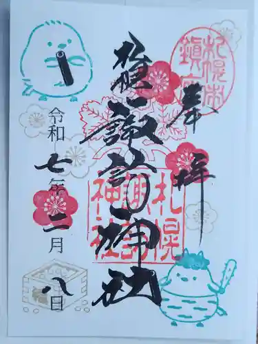 札幌諏訪神社の御朱印