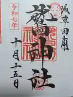 鷲神社(東京都)