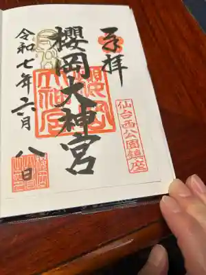 通常御朱印です。かえるさんが可愛いです。