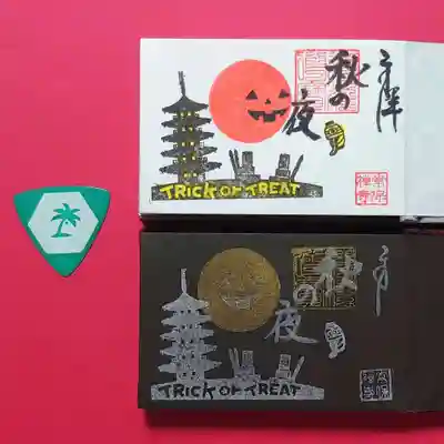 ミニのハロウィン御朱印も頂きました。

🎃👻🏮🦇🍭🍫　trick or treat　🎃👻🏮🦇🍭🍫