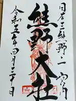 熊野大社(山形県)