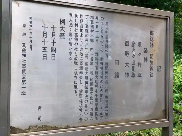 葛飾神社(千葉県)