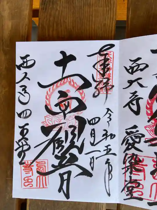 西大寺(奈良県)