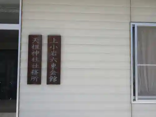 上小岩天祖神社(東京都)