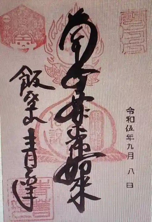 青苔寺(山梨県)