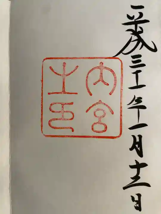 伊勢神宮内宮(皇大神宮)(三重県)