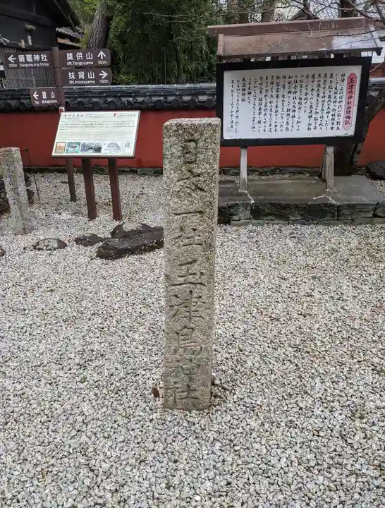 玉津島神社(和歌山県)