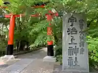 宇治上神社のその他建物