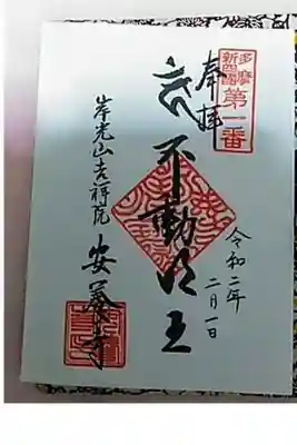 東京都　多摩八十八巡り