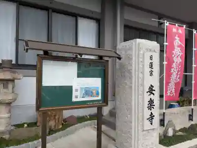 安楽寺(三重県)