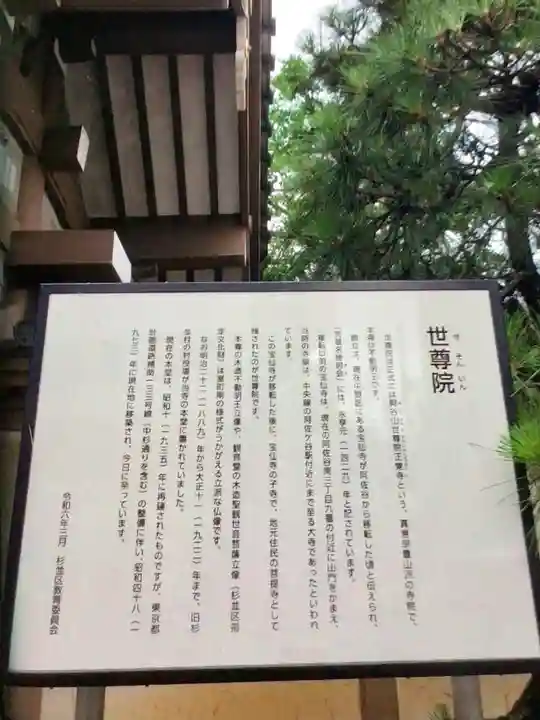 世尊院(東京都)