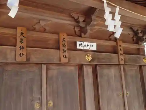 健田須賀神社の末社・摂社