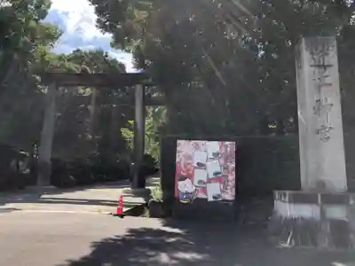 近江神宮の鳥居