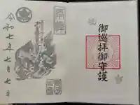 玉田神社の御朱印