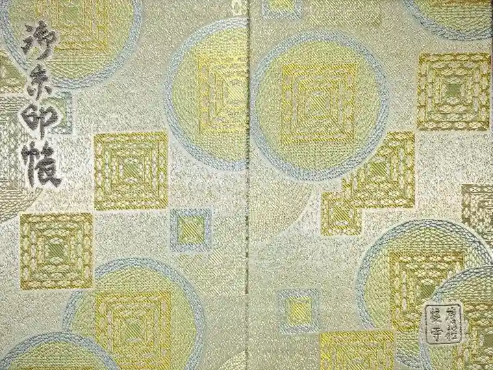 唐招提寺の御朱印帳