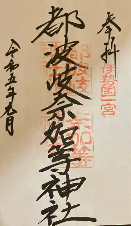 都波岐奈加等神社(三重県)