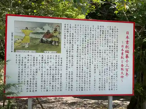 香取神宮の歴史