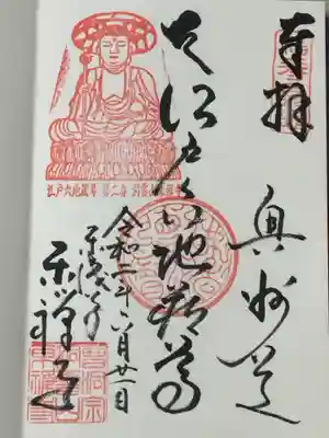 東禅寺の御朱印