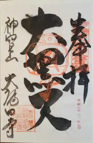 大福田寺(三重県)