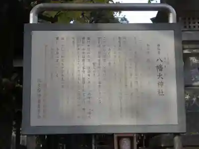 八幡大神社の歴史