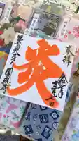 成田観音 円応寺の御朱印