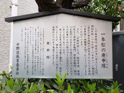一本松庚申塚の歴史