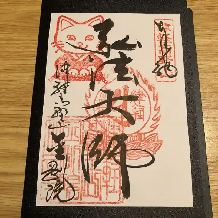 津軽高野山金剛院(青森県)