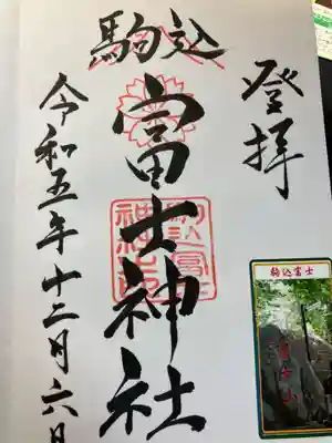 駒込富士神社(東京都)