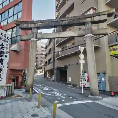 難波大社 生國魂神社の鳥居