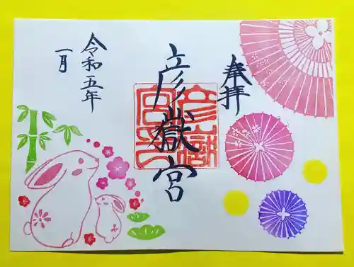 彦嶽宮の御朱印