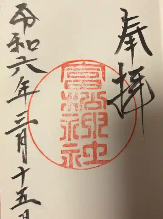 富松神社の{uncategorized: "未分類", other: "その他", undefined: "問題あり", building: "その他建物", grave: "お墓", sacred_gate: "鳥居", guardian: "狛犬", statue: "像", buddha: "仏像", history: "歴史", nature: "自然", garden: "庭園", animal: "動物", pagoda: "塔", temizu: "手水舎", mountain_gate: "山門・神門", sanctuary: "本殿・本堂", subordinate: "末社・摂社", art: "芸術", scenery: "景色", jizo: "地蔵", ema: "絵馬", goshuin: "御朱印", omikuji: "おみくじ", items: "授与品その他", amulet: "お守り", goshuincho: "御朱印帳", eats: "食事", festival: "お祭り", votive_dance: "神楽", shichigosan: "七五三参", wedding: "結婚式", experience: "体験その他", initially: "初詣", around: "周辺", anti_infection: "感染症対策"}