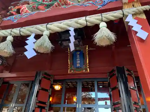 伊豆山神社のその他建物