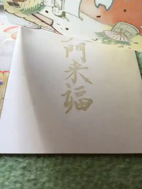 小野照崎神社(東京都)