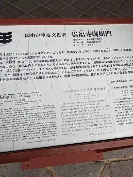 崇福寺(長崎県)